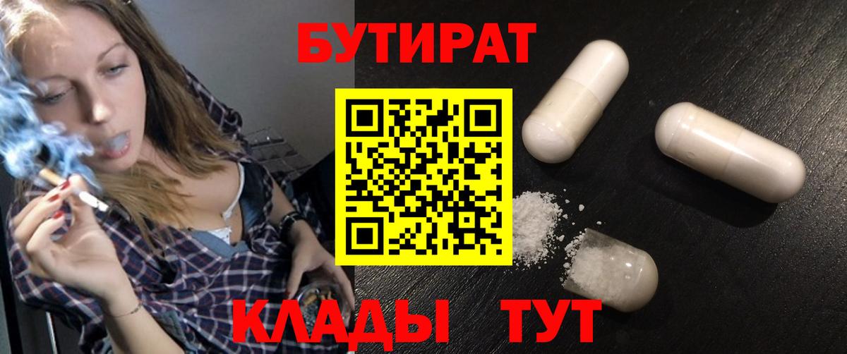 БУТИРАТ BDO Лянтор