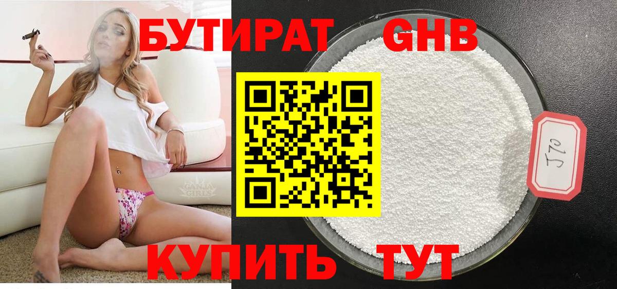 Бутират  Бутират 99%  Вход с VPN  Лянтор 