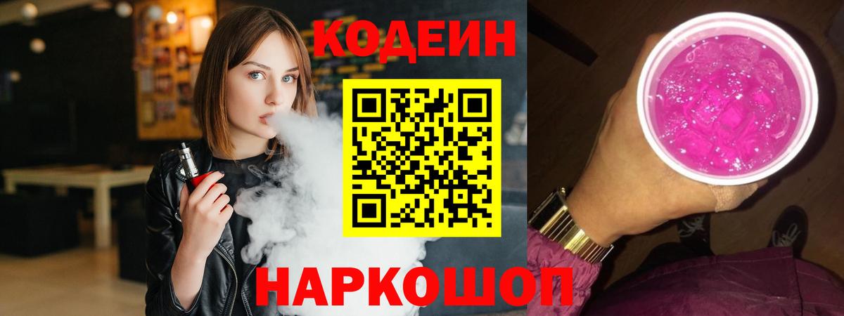 Кодеин напиток Lean (лин)  Вход с VPN  Лянтор 