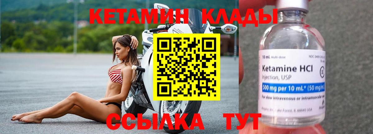 Кетамин VHQ Лянтор
